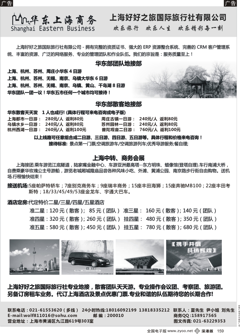 b黑159  华东地接、上海商务、会务地接