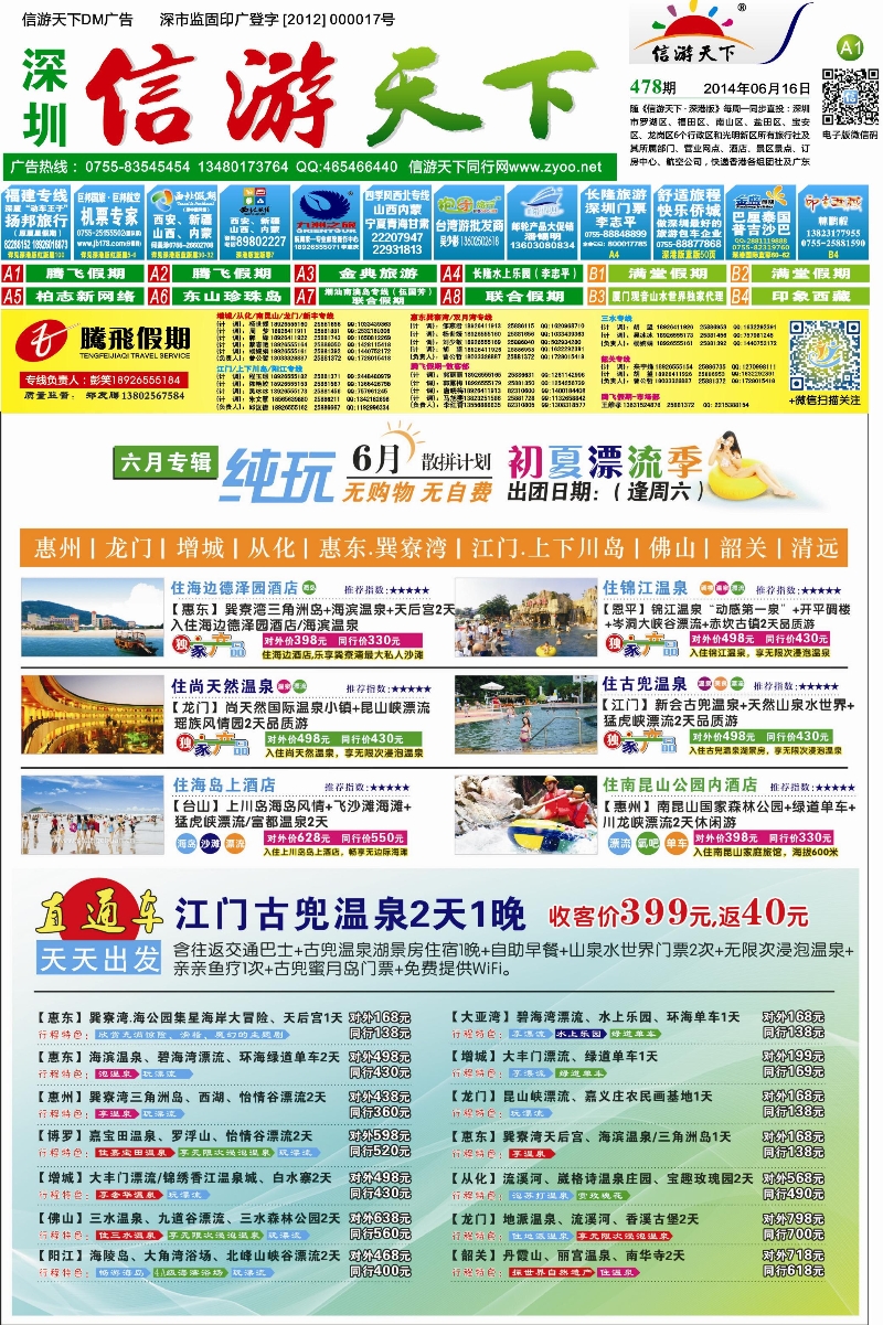 A01  腾飞假期  