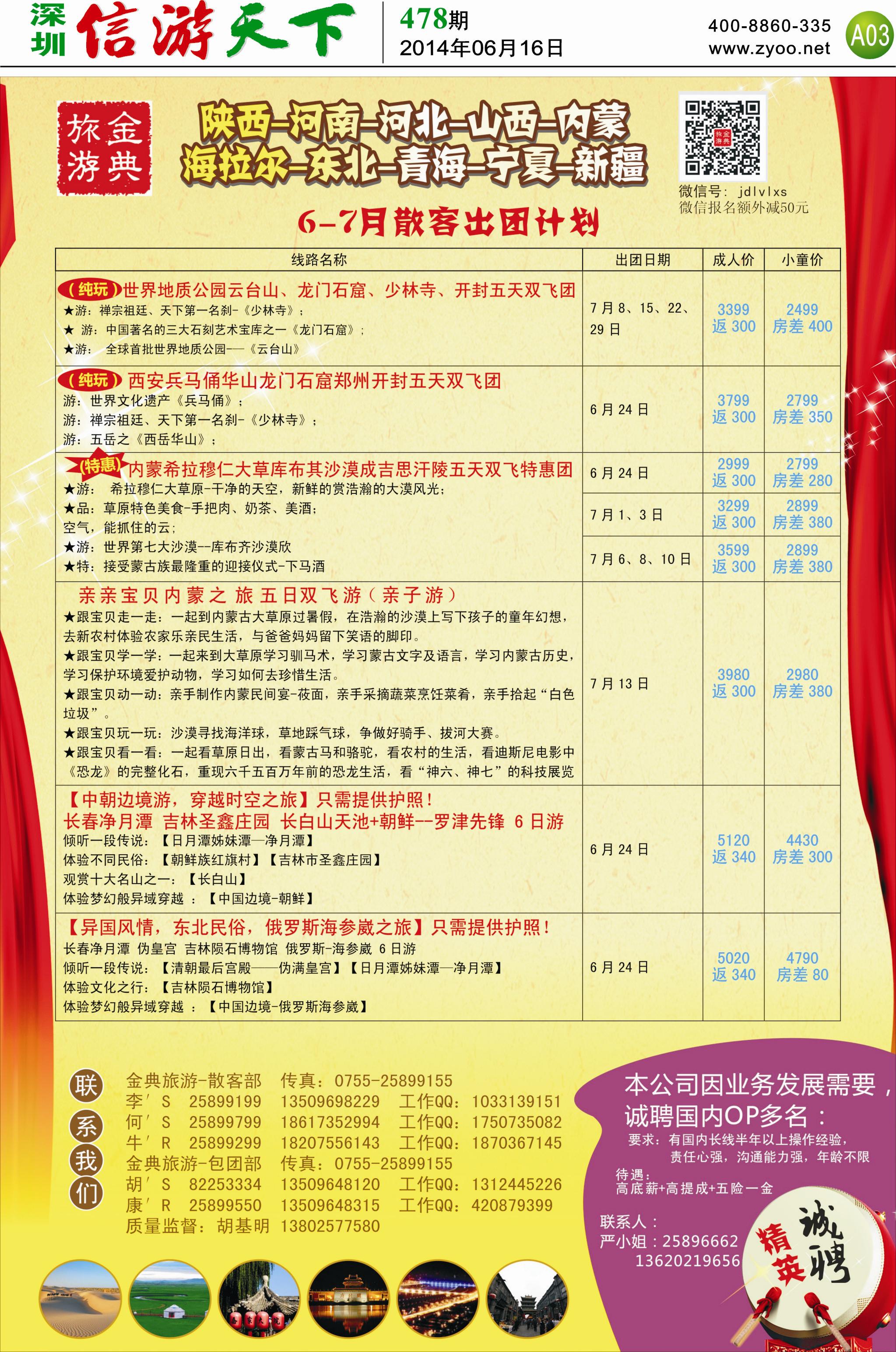 A03  金典旅游-陕西河南山西？内蒙河北？？青海宁夏专线  