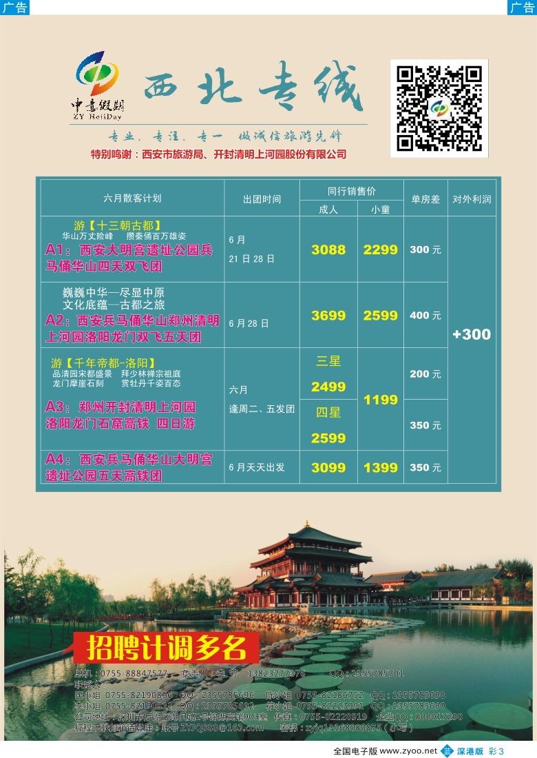 b彩003  中意假期—西安、河南专线