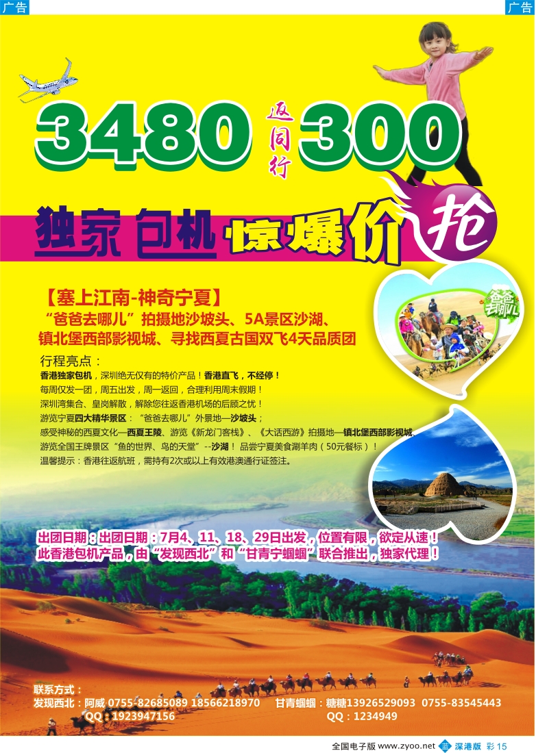 b彩015  发现西北（李东波）—特推宁夏双飞4天（香港包机往返）！