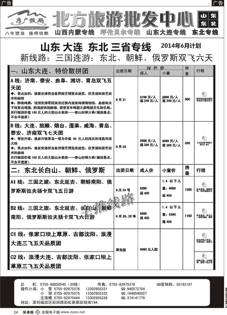 b黑024  彦广假期（李彦广）东北三省、山东大连专线  
