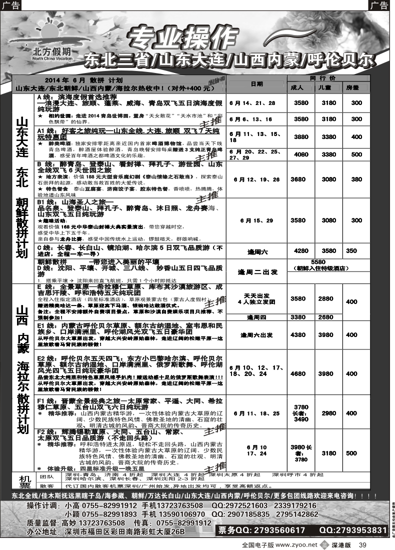 b黑039  北方假期—畅游东北三省／山东大连／山西内蒙／呼伦贝尔专线（5人成团）