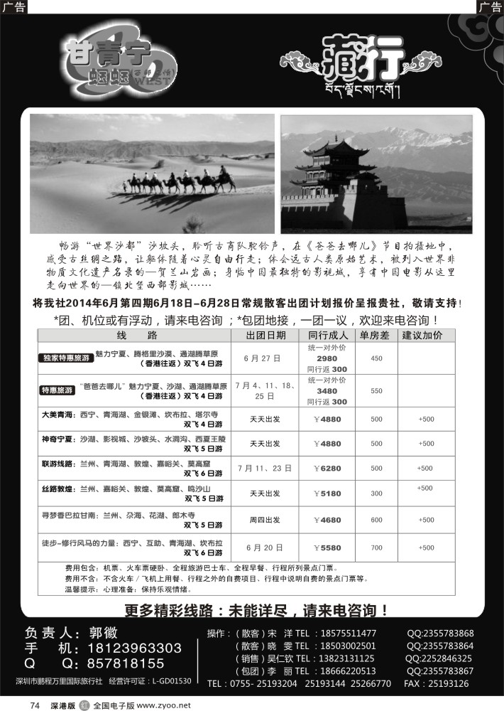 r黑074  甘青宁蝈蝈-甘肃青海宁夏旅游专家