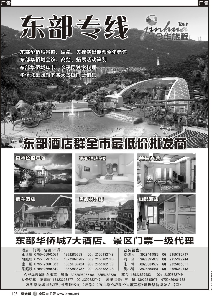 r黑108  内蒙古呼伦贝尔嘉年华旅行社●嘉诚会议公司