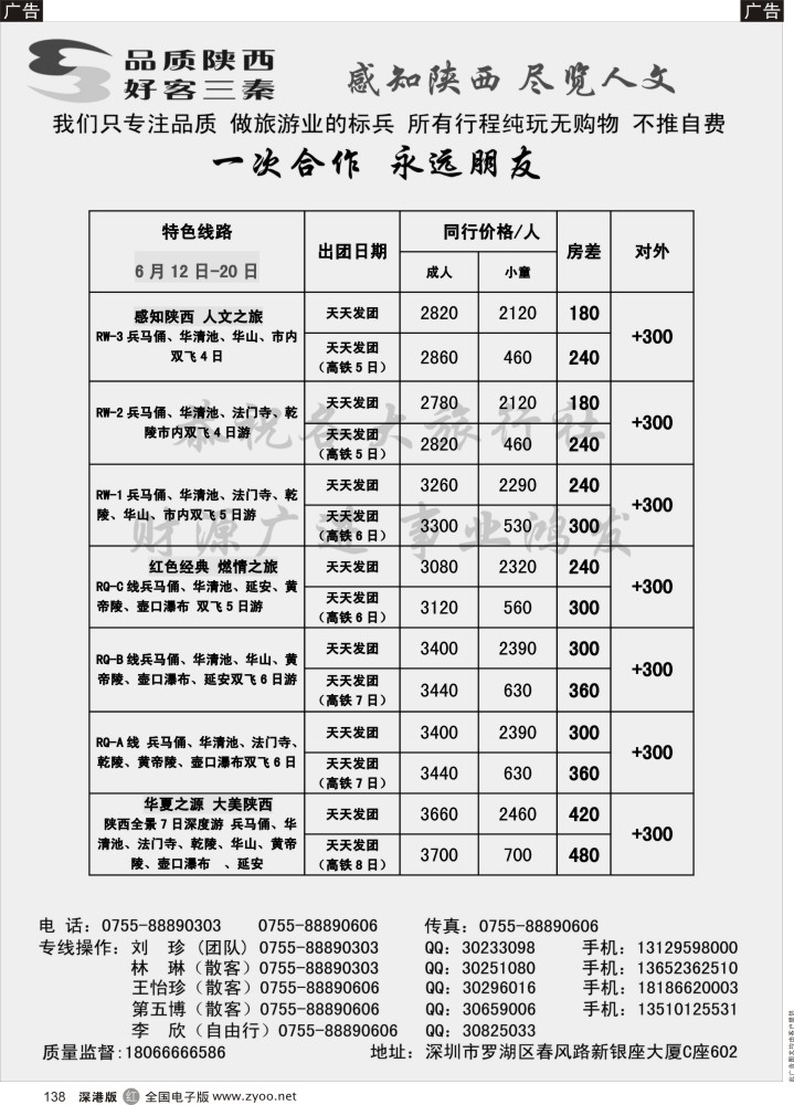 r黑138  陕西春秋国旅《品质陕西）陕西专线、专注品质