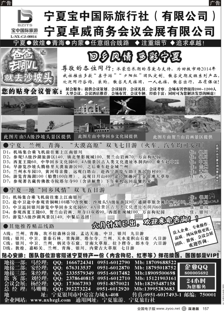 r黑157  宁夏宝中国际旅行社●●●（宁夏地接 卓威会议）