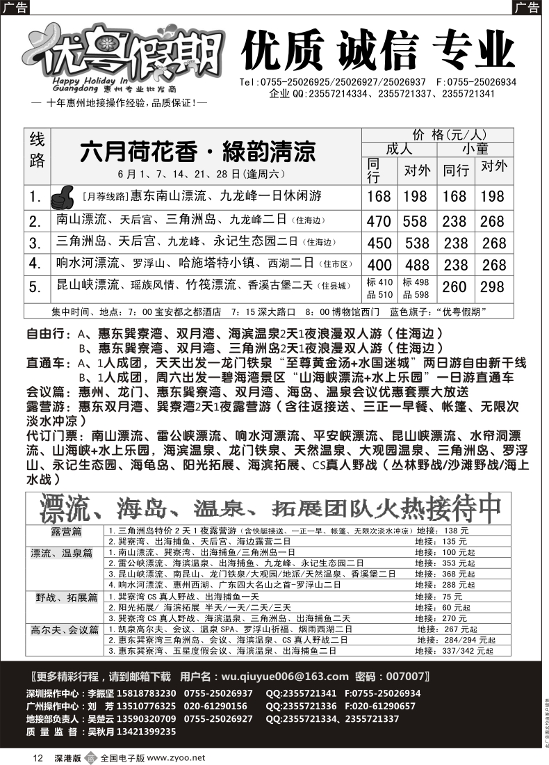b黑012  优粤假期（吴秋月）—惠州惠东2014年6月计划