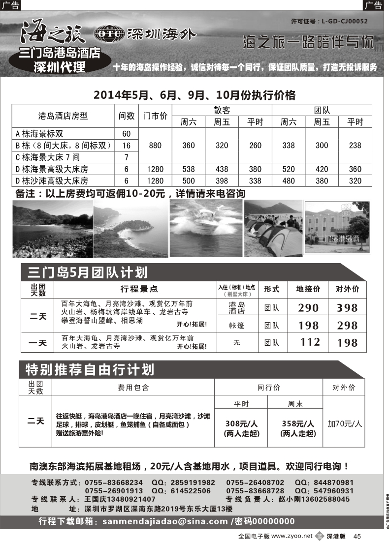 b黑045  三门岛总代理（酒店、团队、自由行）—海之旅