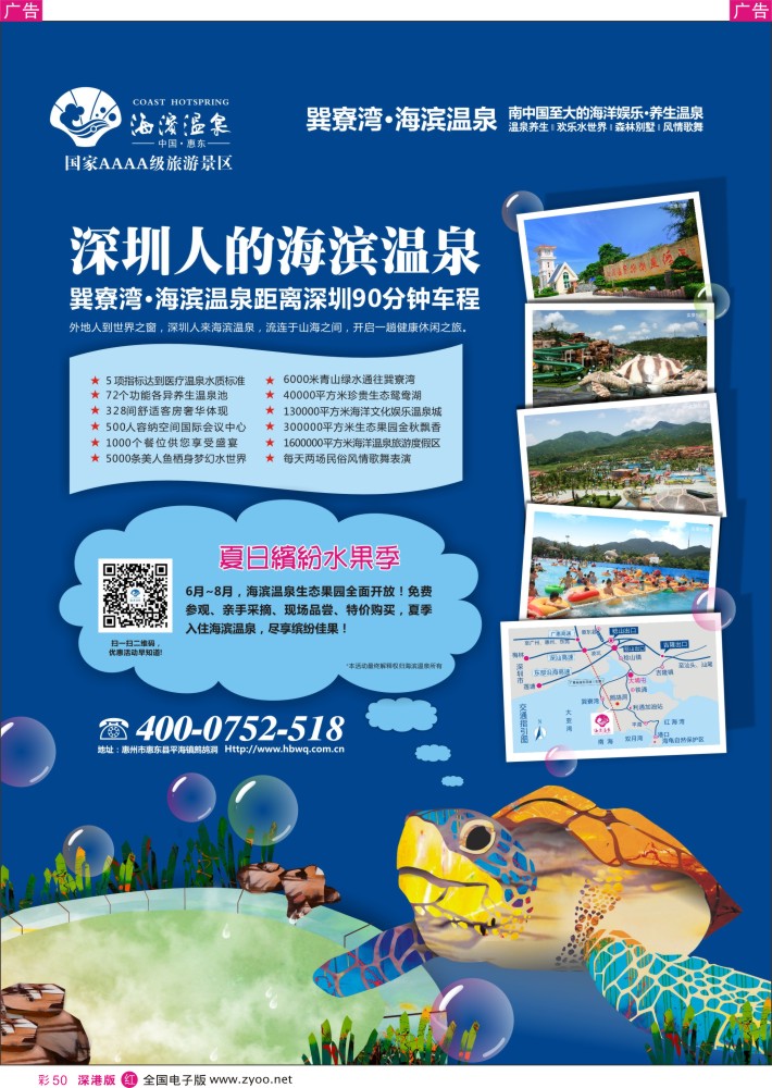 r彩050  惠州海滨温泉旅游度假区