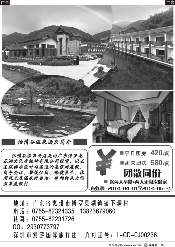r黑099  惠州怡情谷温泉酒店