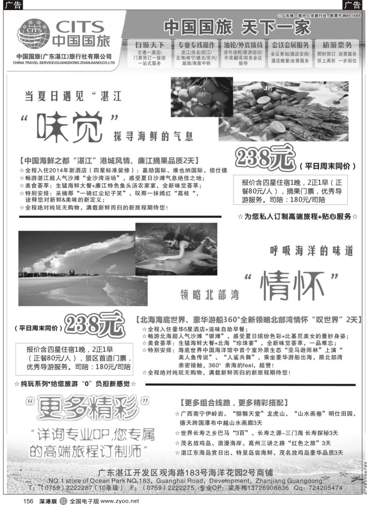 r黑156  湛江北海德天巴马专业地接——中国国旅（广东湛江）旅行社
