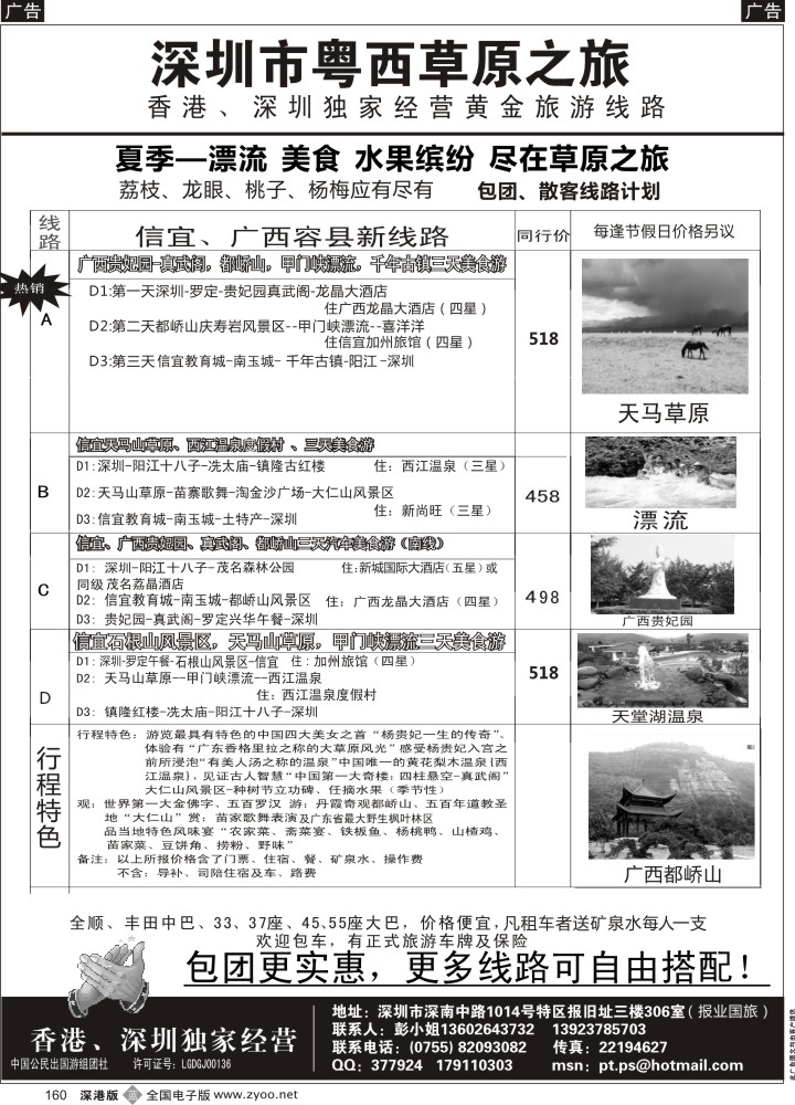 r黑160  粤西信宜—草原之旅暑期大酬宾