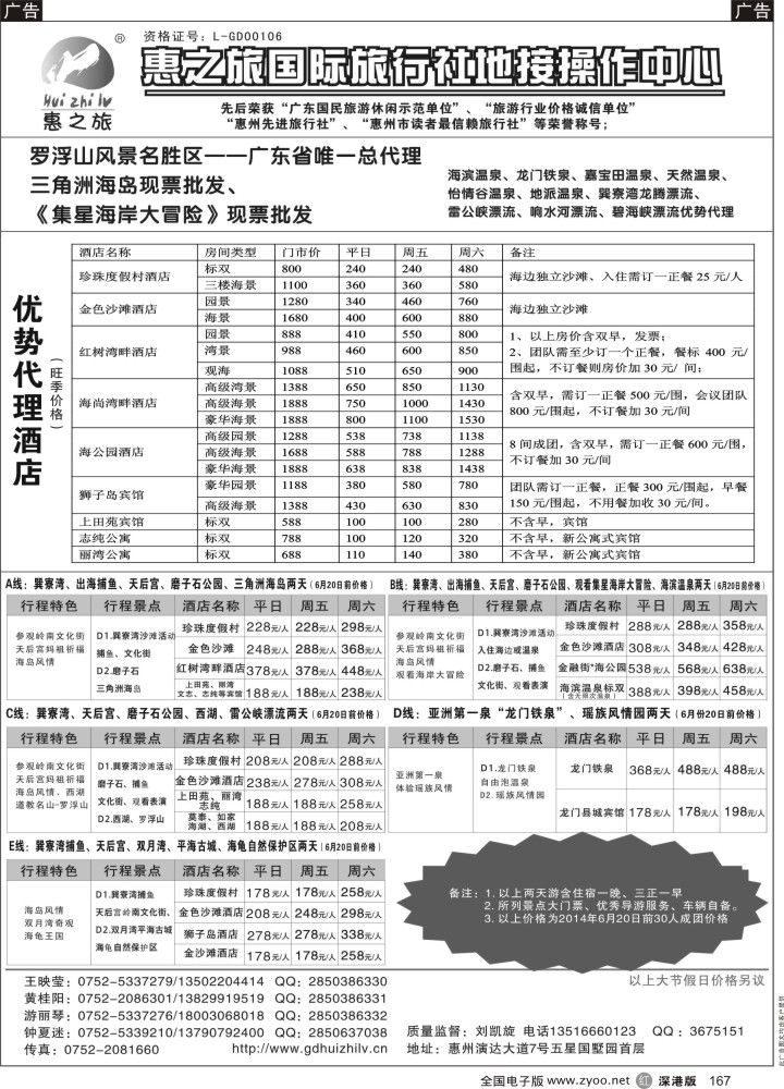 r黑167  惠之旅-惠州专业地接计划