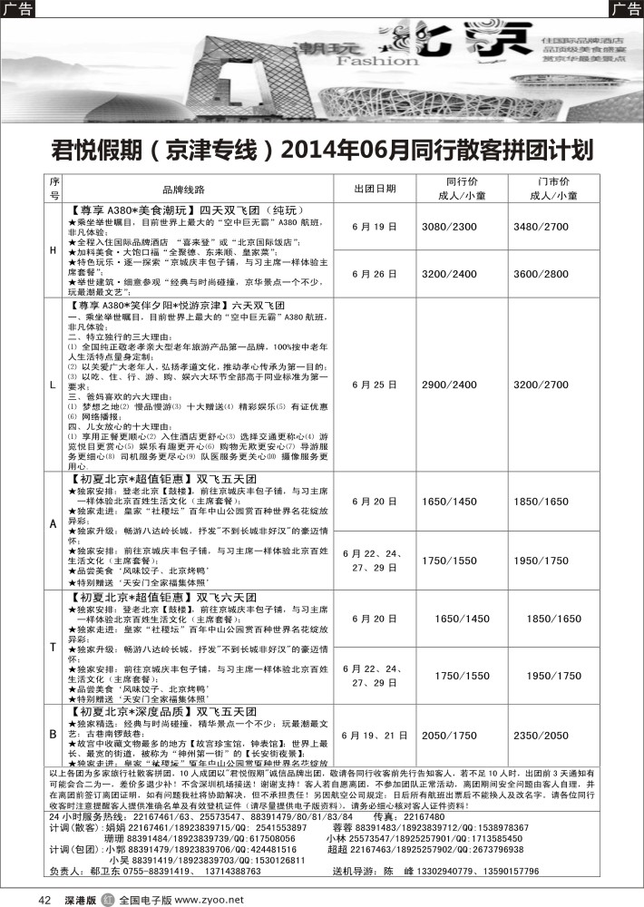r黑042  君悦假期（郗卫东）诚信 品质超值北京专线