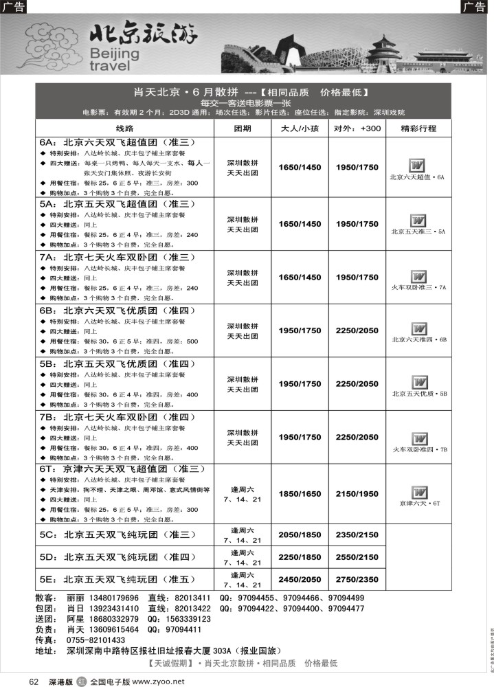 r黑062  天诚假期·肖天北京·绝世特价