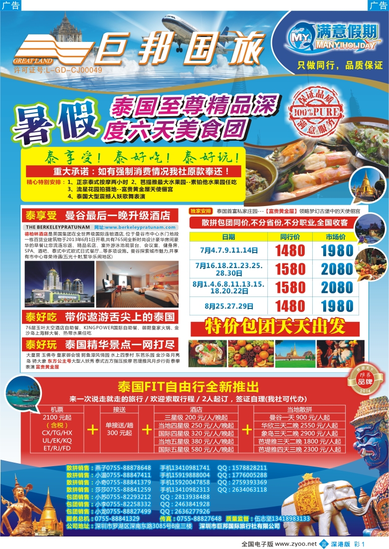 b彩001  【巨邦国旅总部】（满意假期）—品质泰新马专线