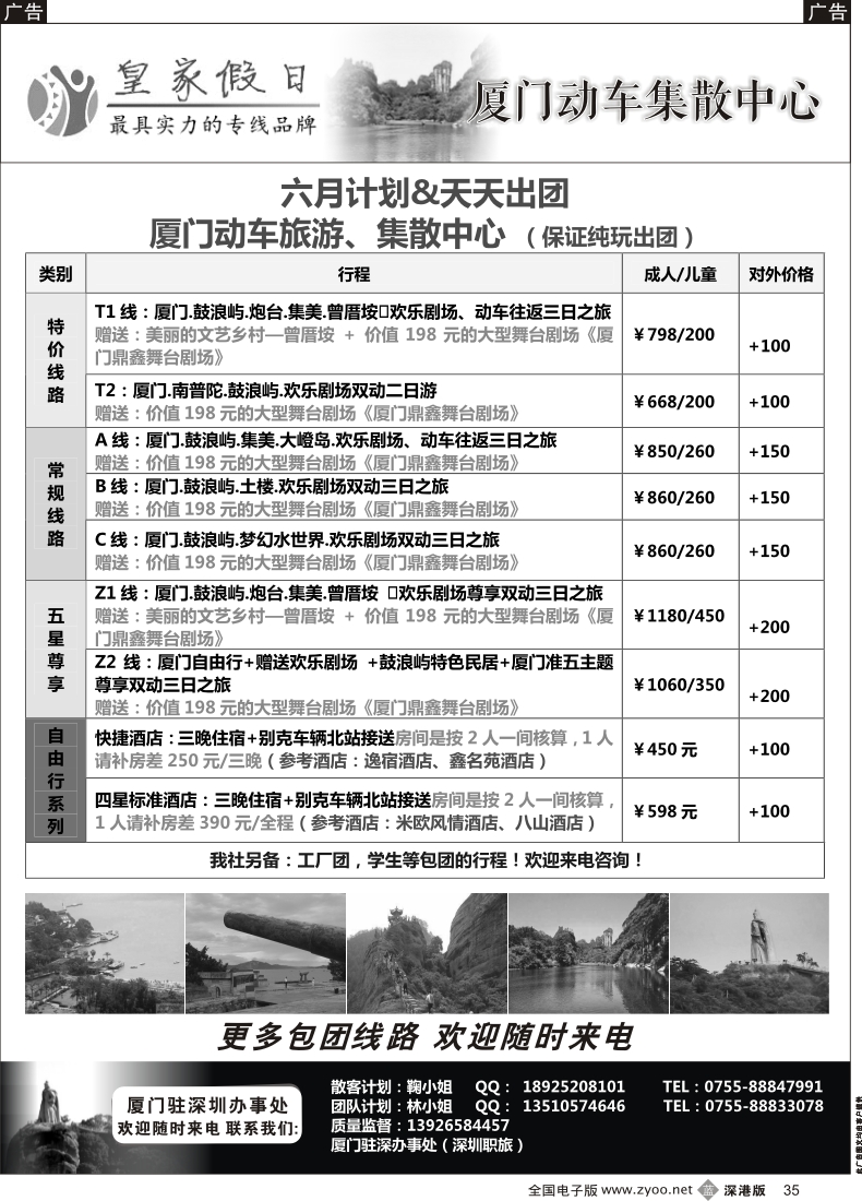 b黑035  厦门动车旅游集散中心