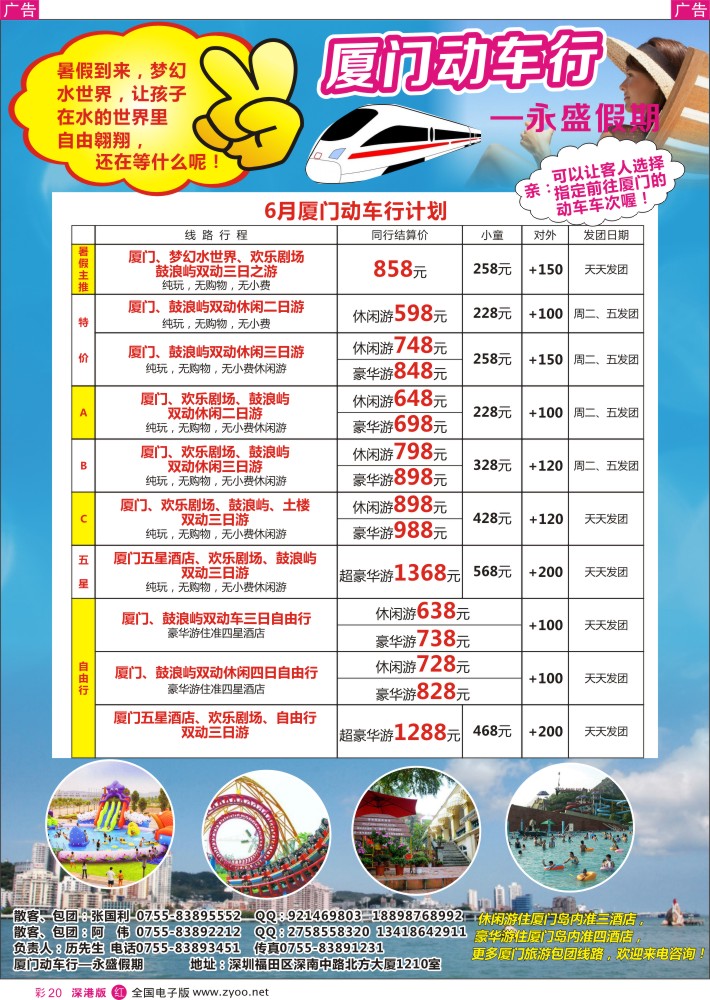 r彩020  永盛假期—厦门专线—“厦门动车行”