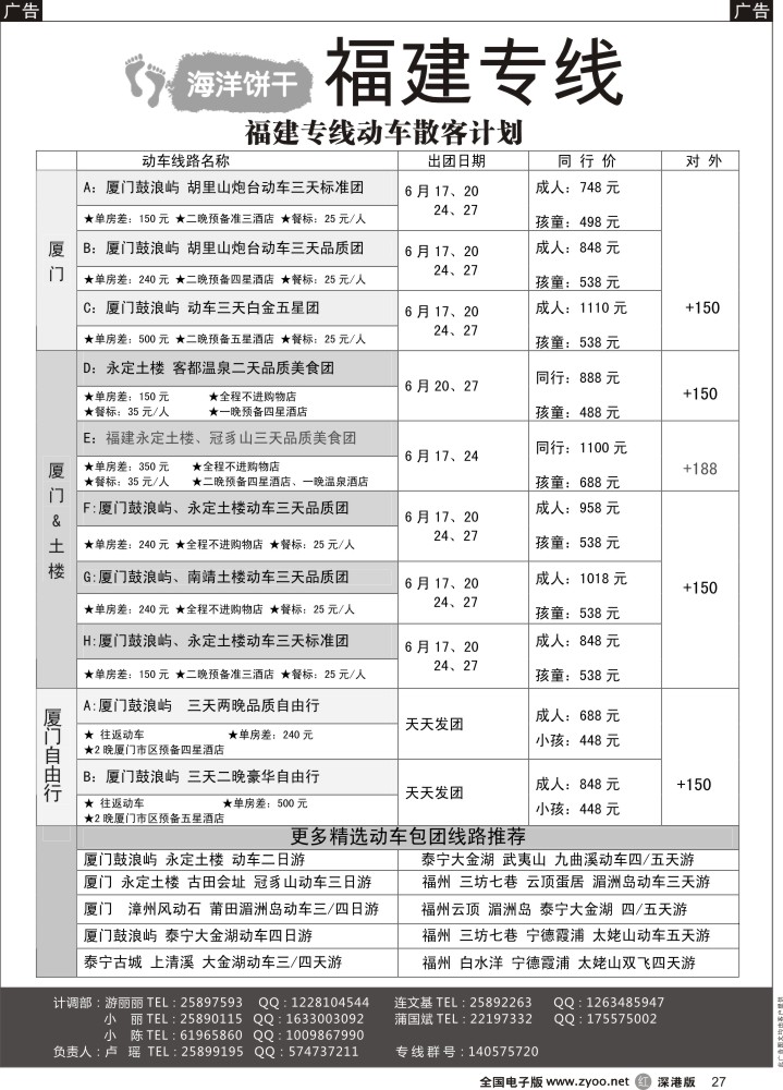 r黑027  福建专线-厦门动车高端、自由行（卢瑶）