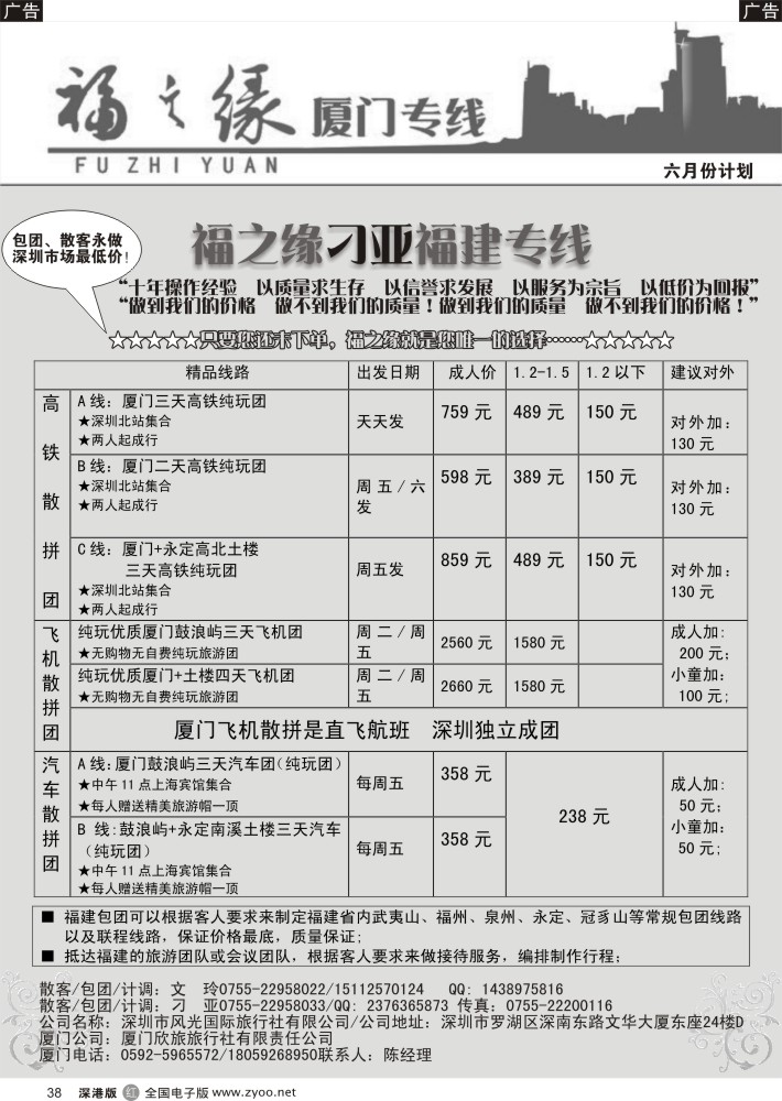 r黑038  福之缘—（刁亚）厦门专线