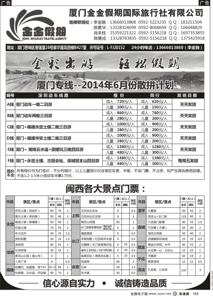 r黑165  厦门金金假期国际旅行社有限公司