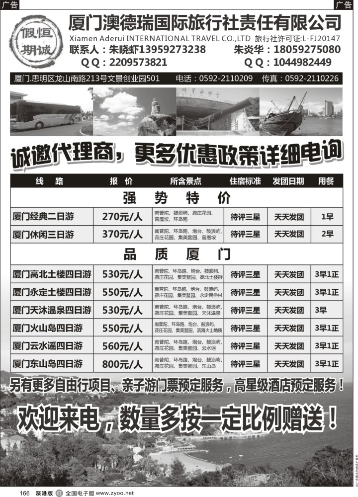 r黑166  厦门恒诚假期—厦门澳德瑞国际旅行社