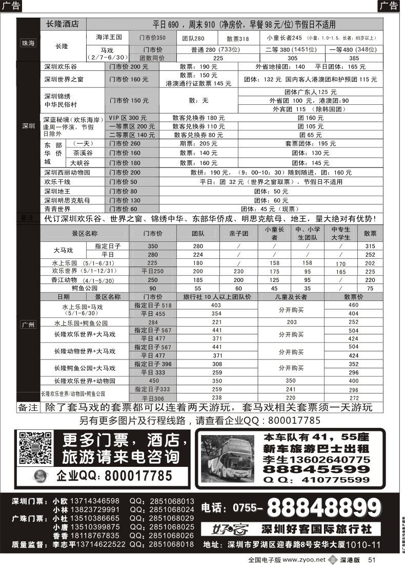 b黑051  深圳门票、欢乐谷、长隆门票、东部酒店预订
