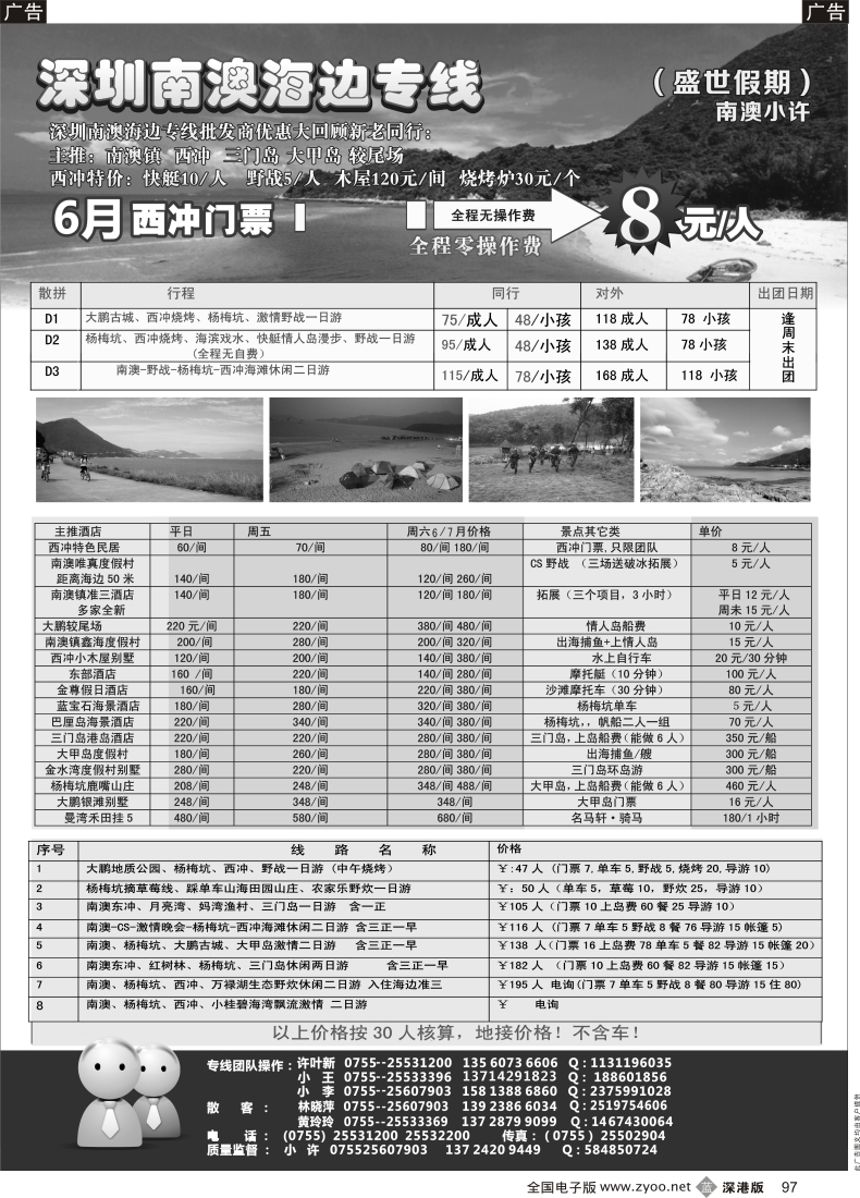 b黑097  南澳-西冲-三门岛-大甲岛-较场尾5最新价格-南澳小许