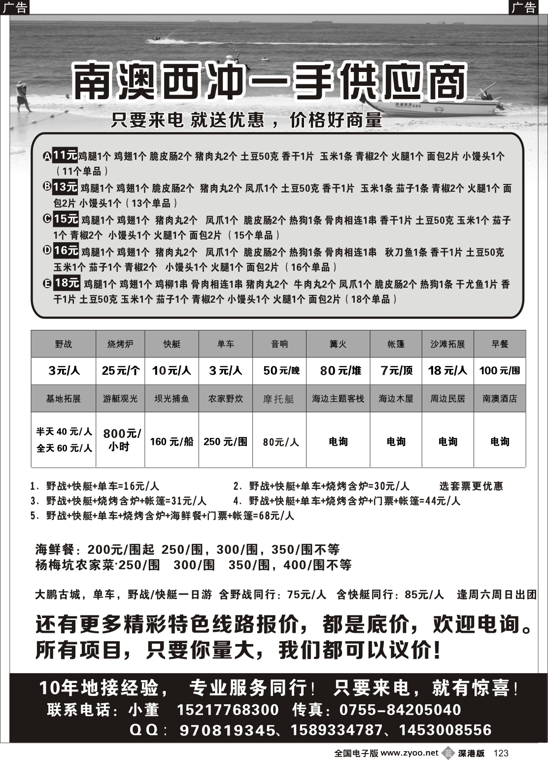 b黑123  哇！西冲大特价哦！
