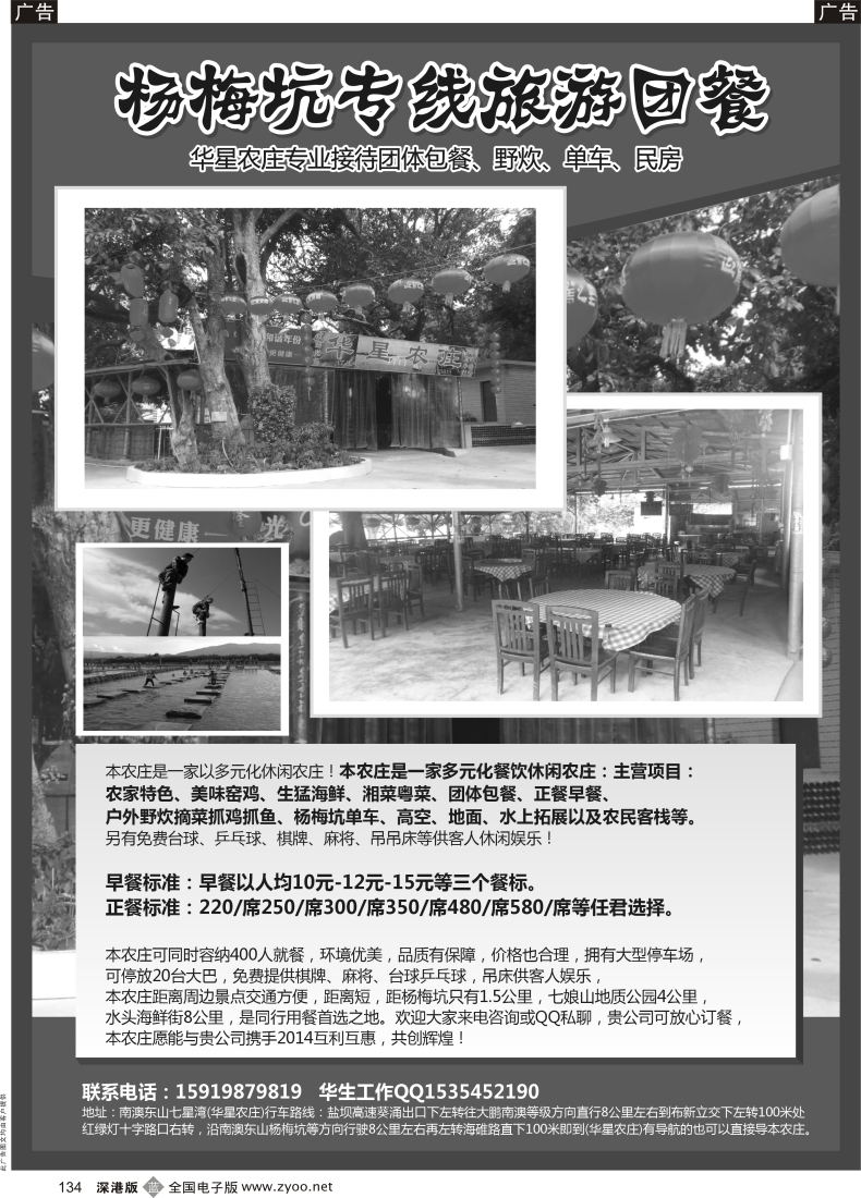 b黑134  南澳杨梅坑专线特价接待团体包餐