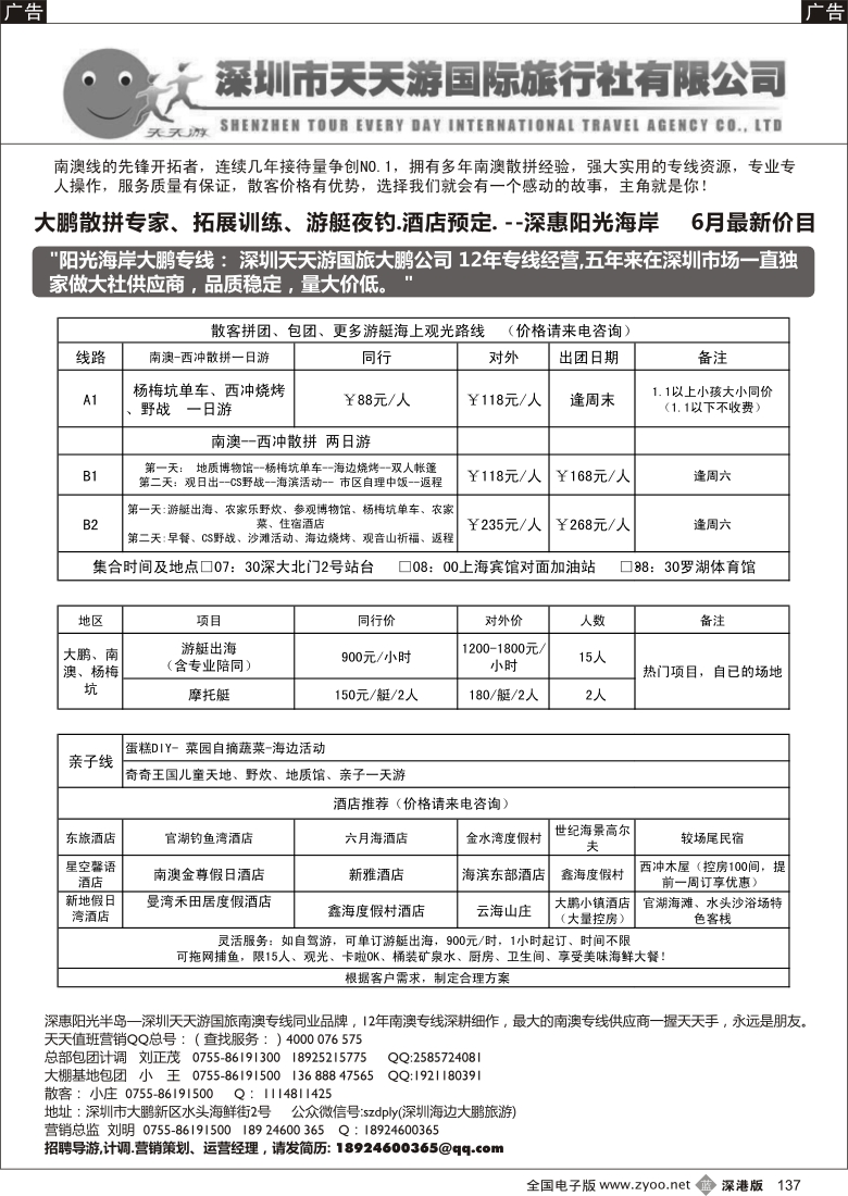 b黑137  天天游南澳
