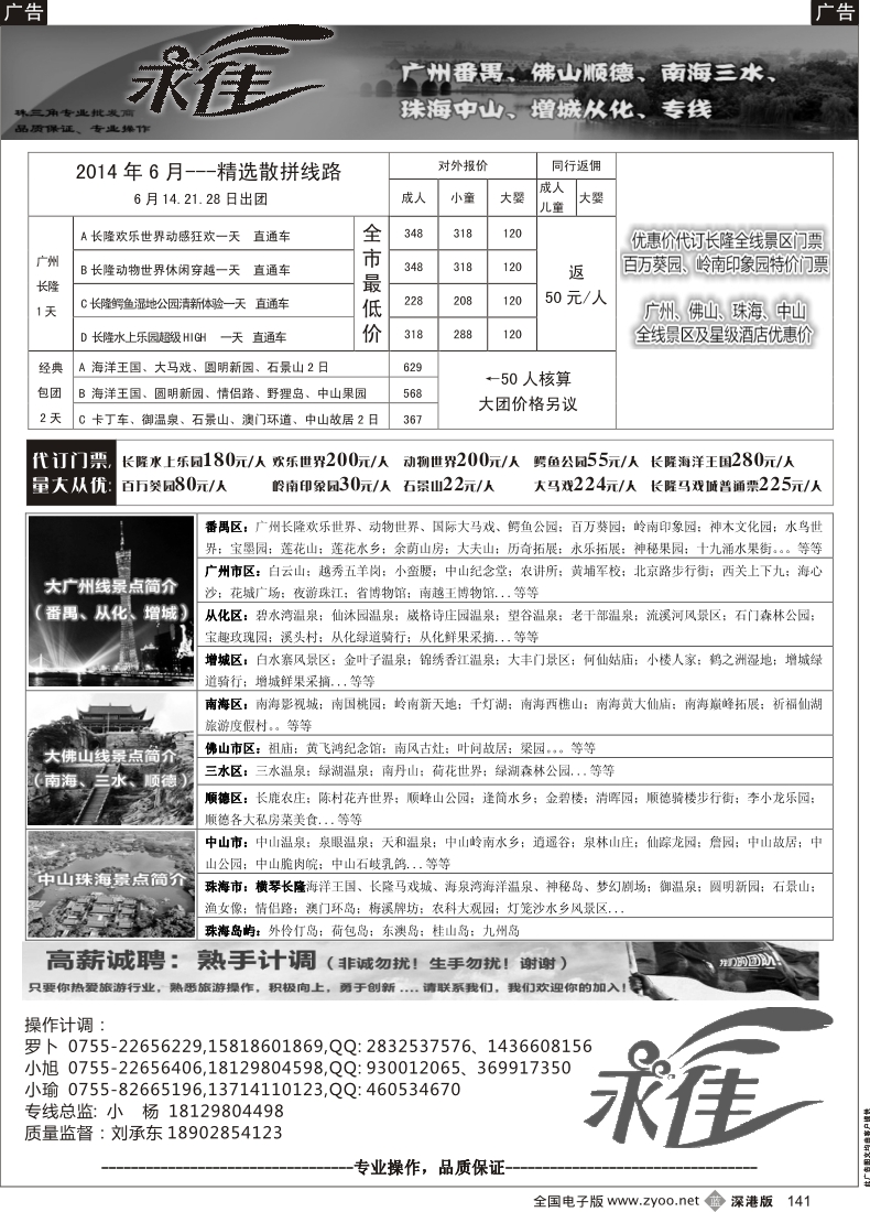 b黑141  永佳假日-番禺广州中山佛山顺德南海增城从化专线