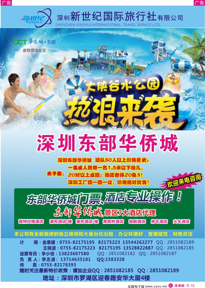 r彩019  深圳东部华侨城专业门票酒店预订／大量房间招租