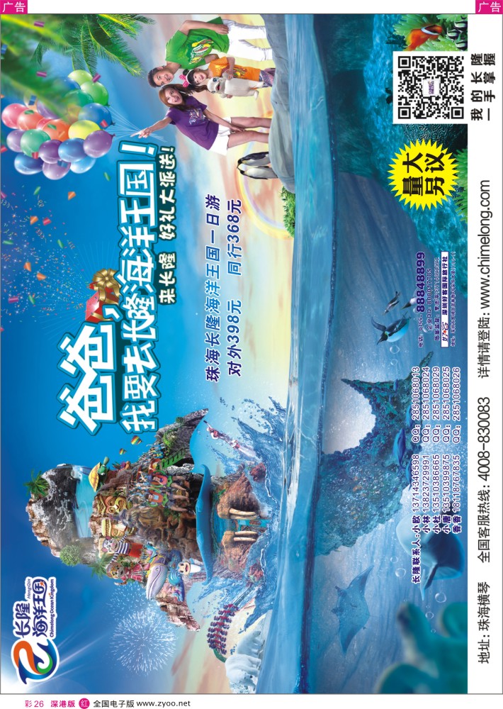r彩026  珠海长隆海洋王国、长隆各景区门票、深圳门票、欢乐谷、东部酒店预订(李志平)