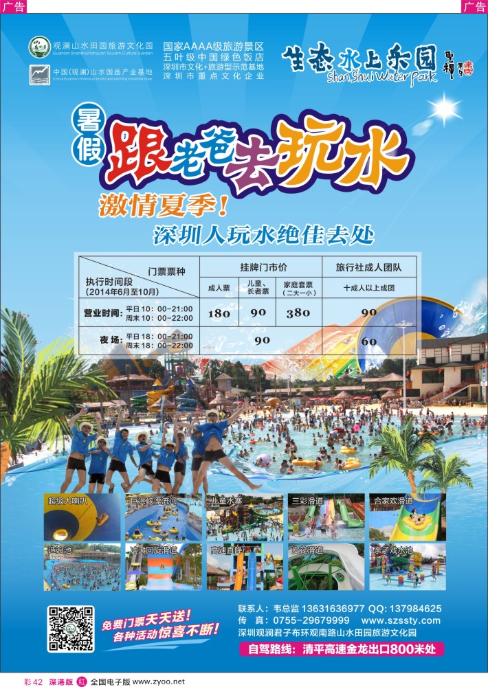 r彩042  深圳观澜生态水上乐园？？