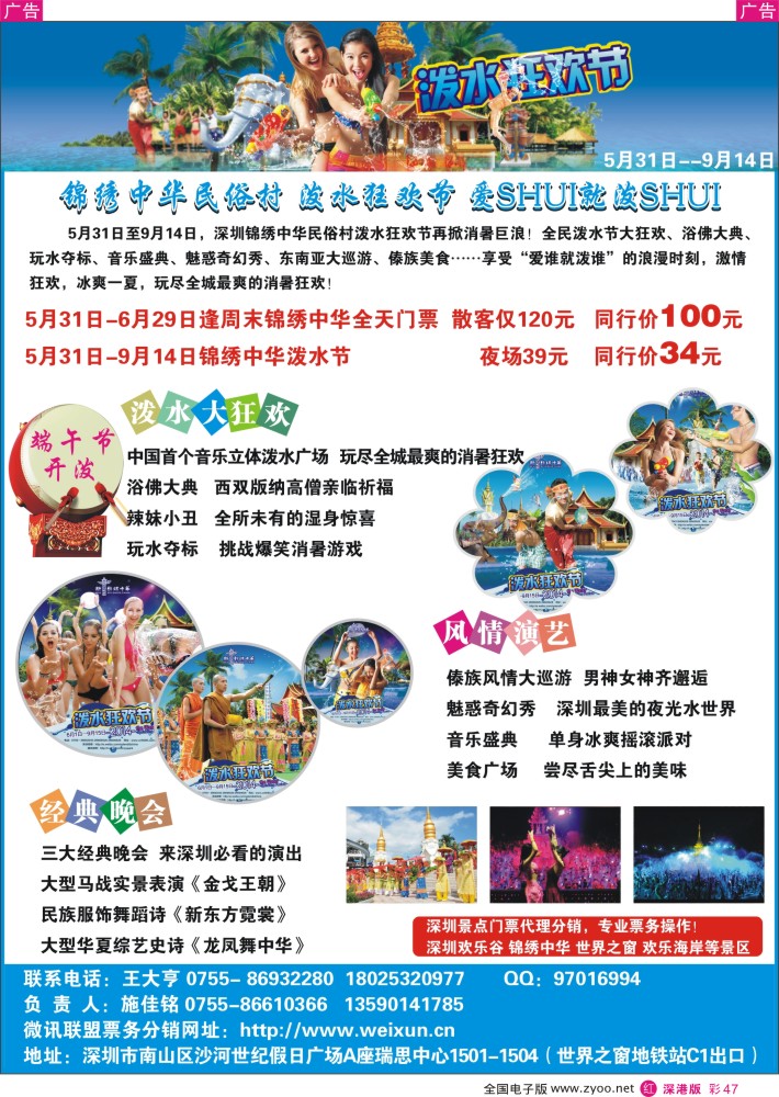 r彩047  【微讯联盟】--锦绣中华泼水节5月31日激情开幕，门票特价