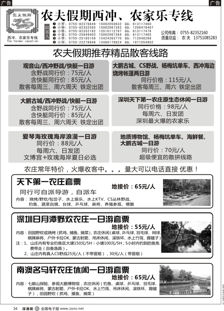 r黑034  农夫假期：农家乐、西冲、玫瑰海岸、散拼包团火爆预定中