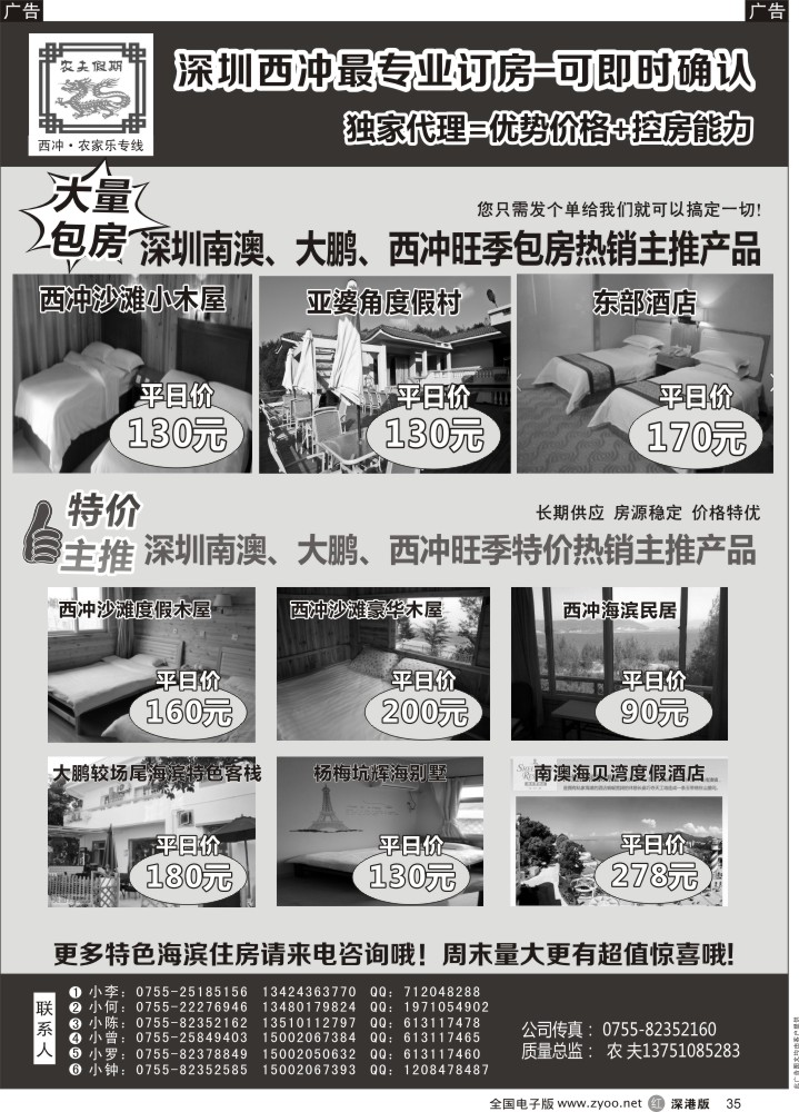 r黑035  农夫假期：深圳西冲最专业订房--可即时确认