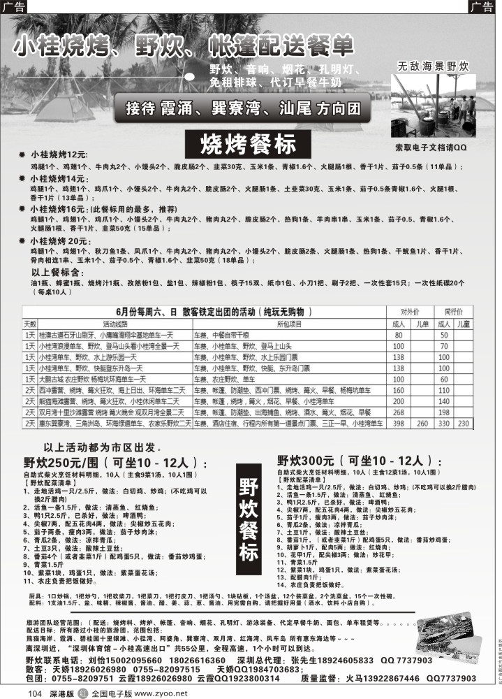 r黑104  小桂海景野炊烧烤园、单车、惠东帐篷？烧烤配送（一天游周末收散客）