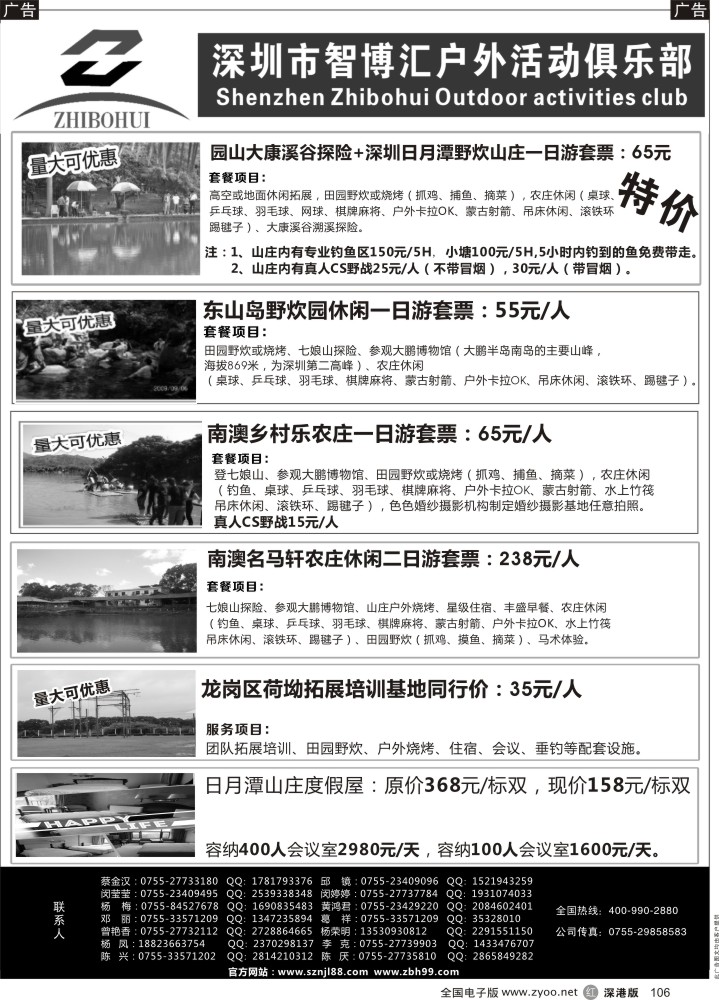 r黑106  深圳智博汇南澳农家乐旅游及拓展