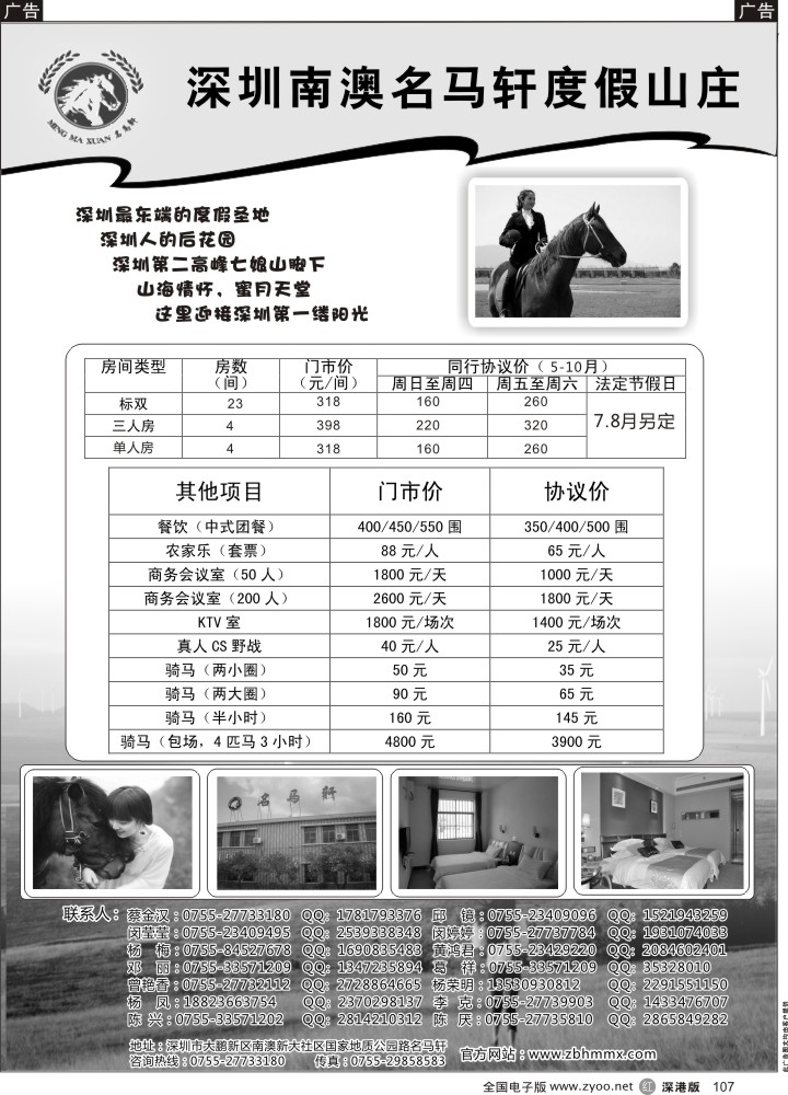 r黑107  深圳南澳名马轩度假山庄