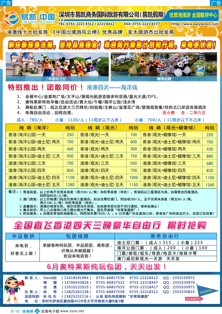 港澳  b彩016  易凯·中国—全国港澳散拼全国批发商