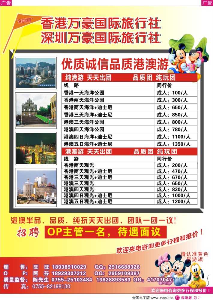 港澳  r彩007  金骏旅游-港澳专线