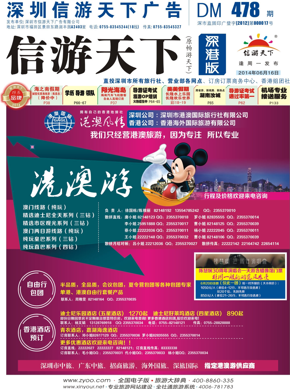 港澳 b000 港澳风情-品质港澳游 封面