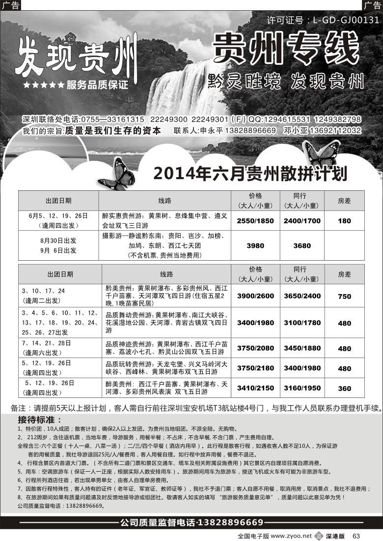 b黑063  发现贵州