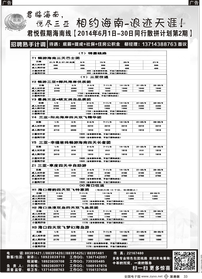 b黑033  君悦假期 精彩海南！6月火爆收客中