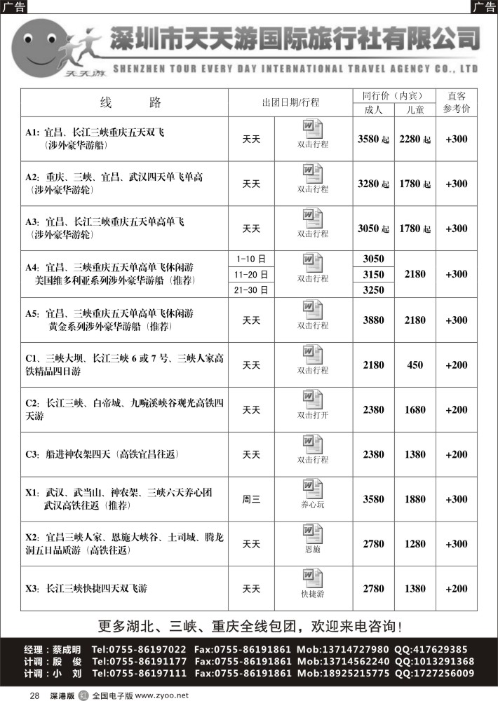 r黑028  天天游三峡