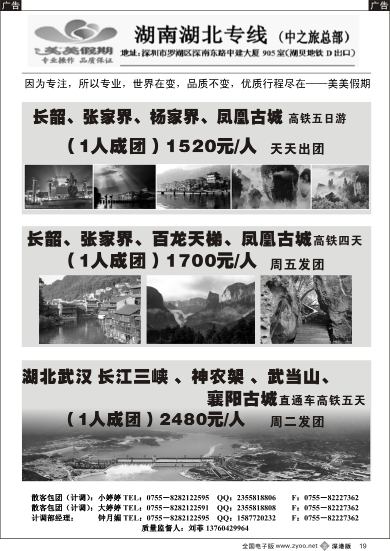 b黑019  美美假期—湖南、湖北专线（刘菲）