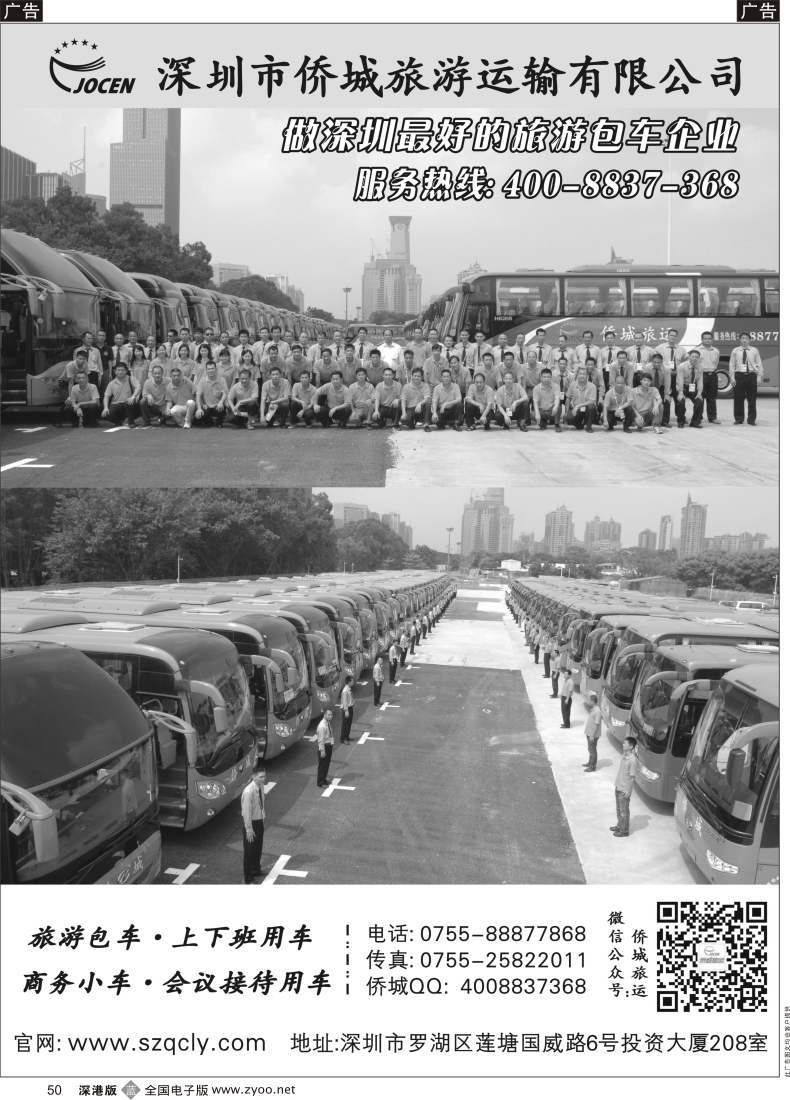 b黑050  舒适旅程，快乐侨城-做深圳最好的旅游包车企业